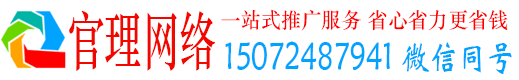 广平官理百度推广费用